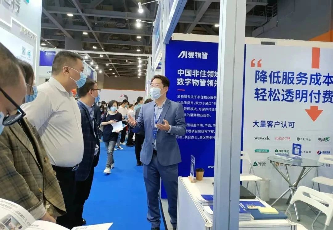 广州国际智慧物业博览会