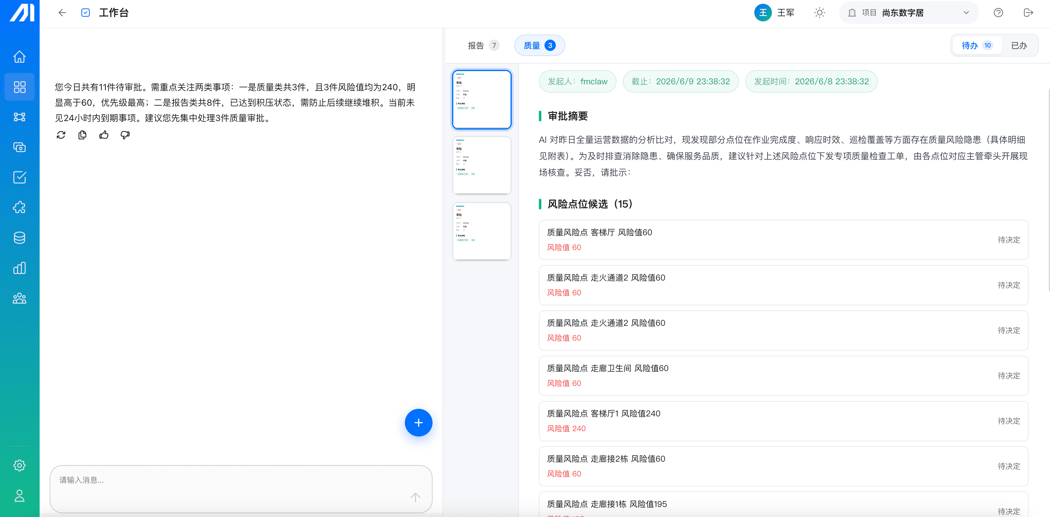 运营管理 Agent 界面