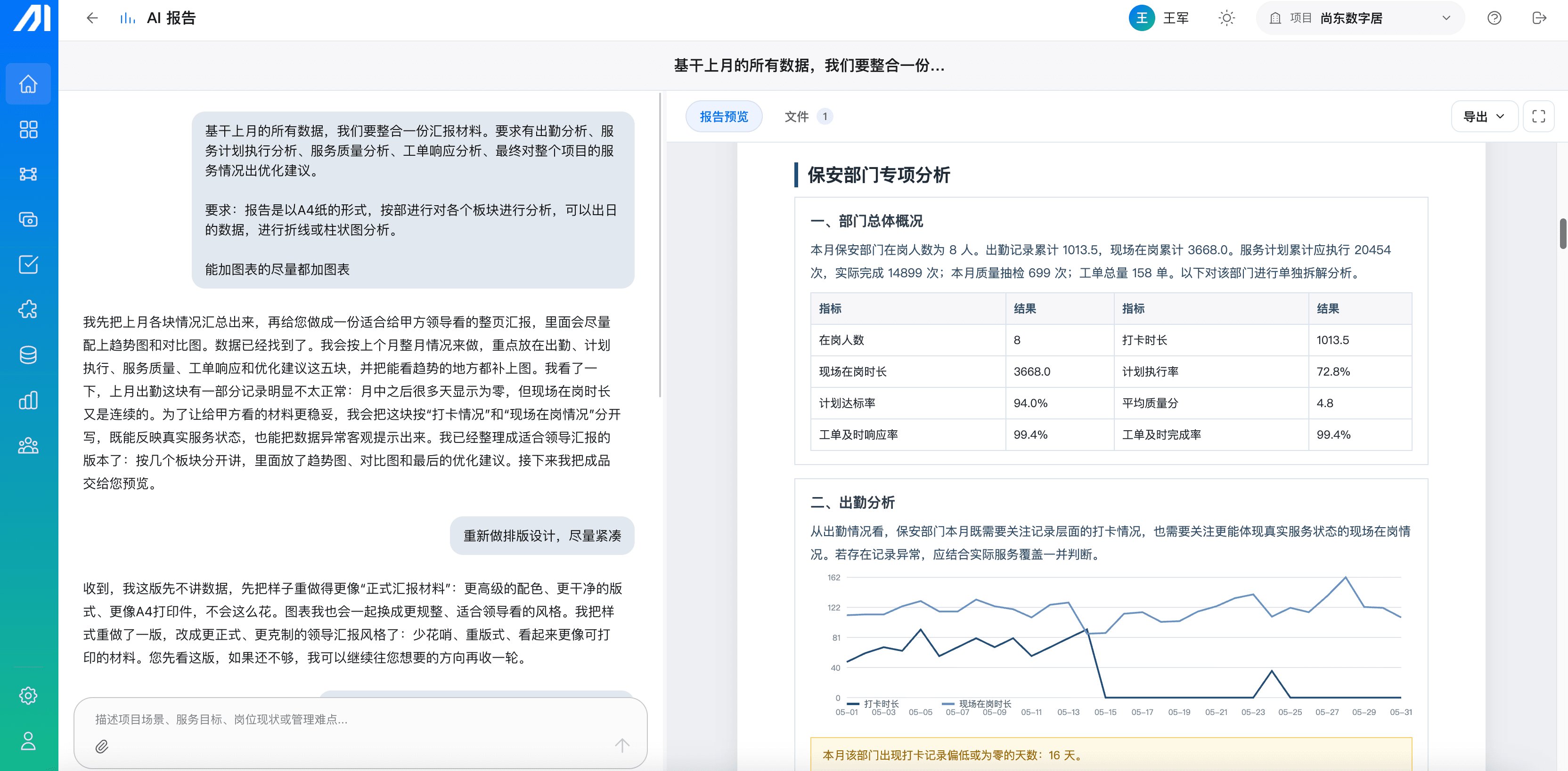 服务优化 Agent 界面