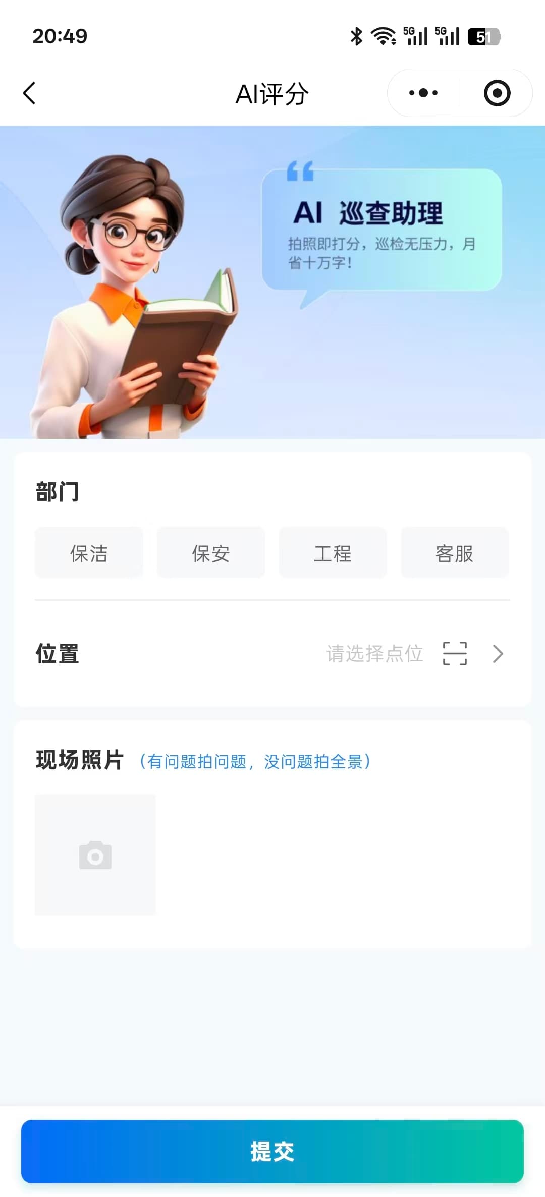 AI 巡查助理 · 一线拍照打分