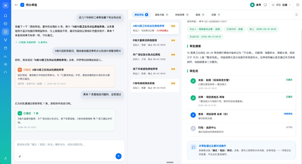 FMClaw 质检审批界面:AI 汇总 8 条待审质检工单,逐条给出通过或驳回建议,右侧为该条工单的审批摘要与审批流