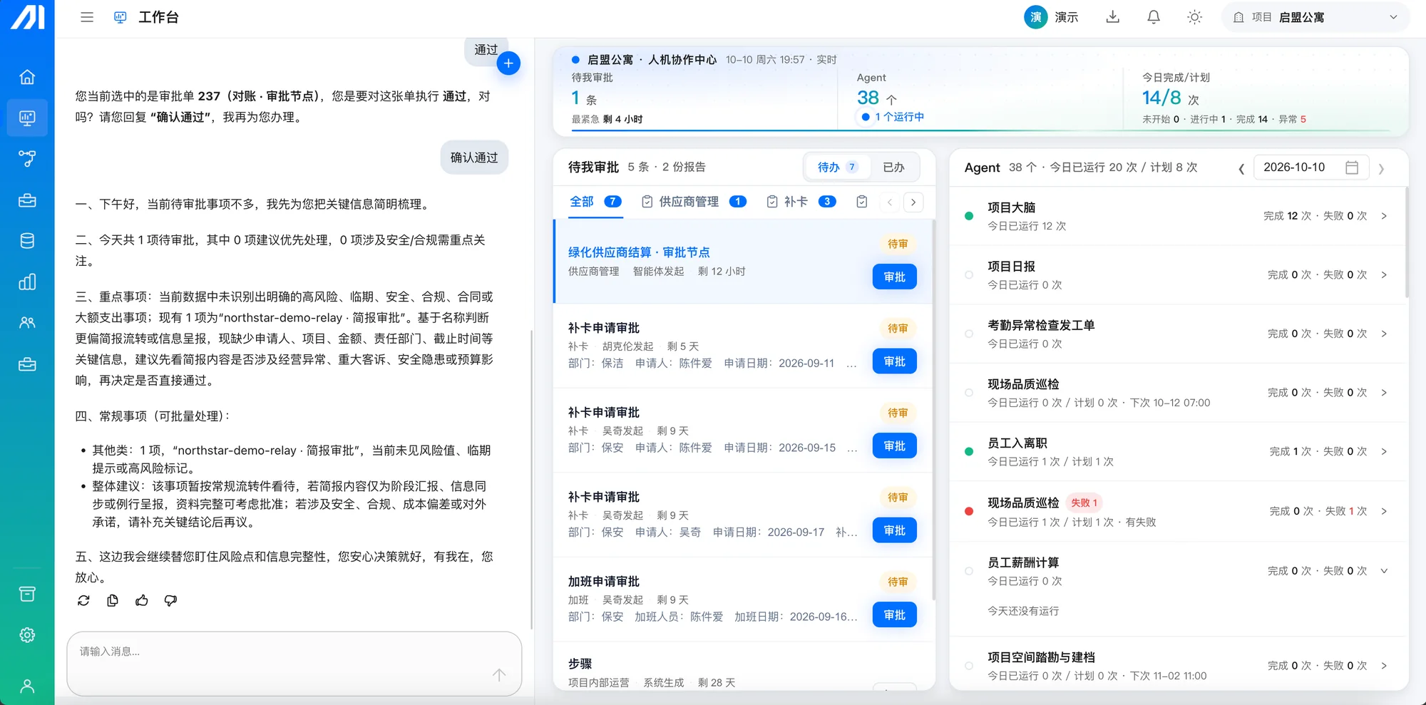 控制台待我审批界面：左侧对话梳理当天审批事项，中间为待我审批清单（供应商结算、补卡、加班申请），右侧为当天各项工作的运行情况
