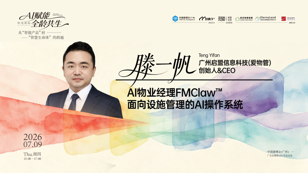 滕一帆在峰会上分享