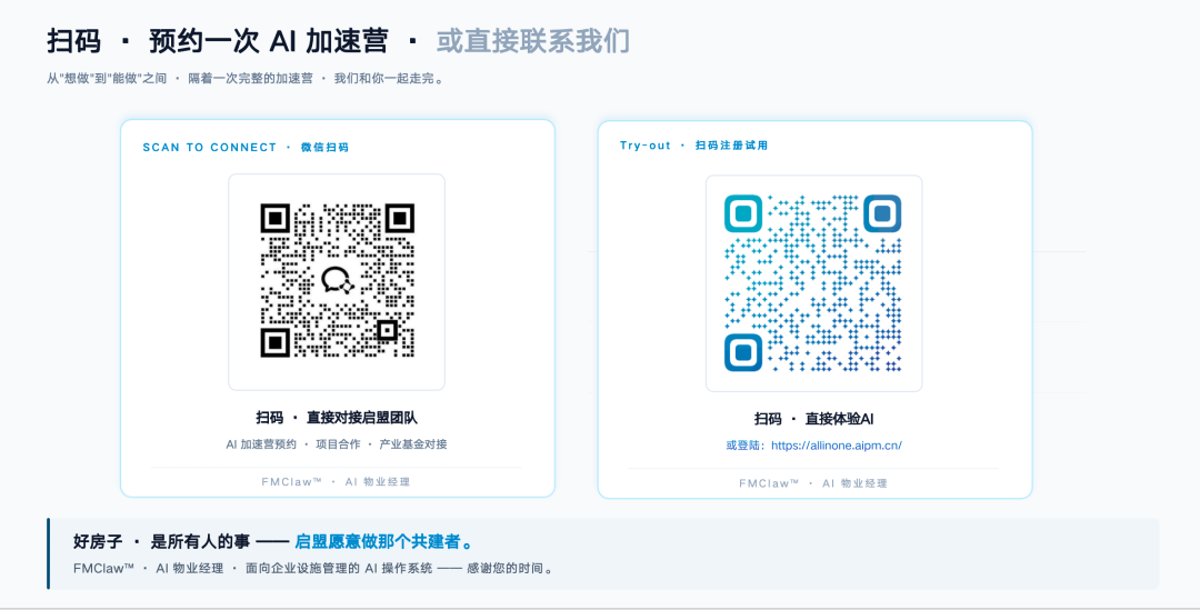 FMClaw 加速营邀请