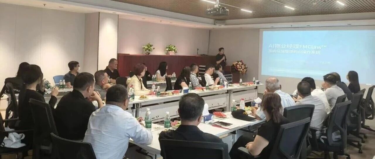 台湾企业参访团对话启盟科技:共探物业智能体在台落地