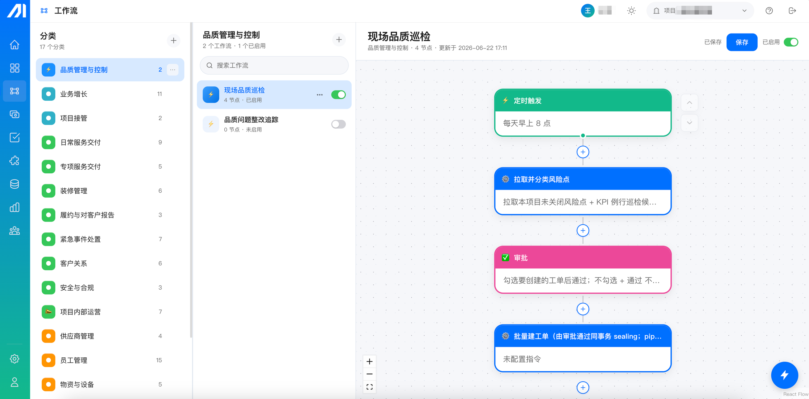 FMClaw 工作流编辑器:左侧物业 17 个业务分类,右侧一条「现场品质巡检」工作流——定时触发、拉取并分类风险点、审批、批量建工单