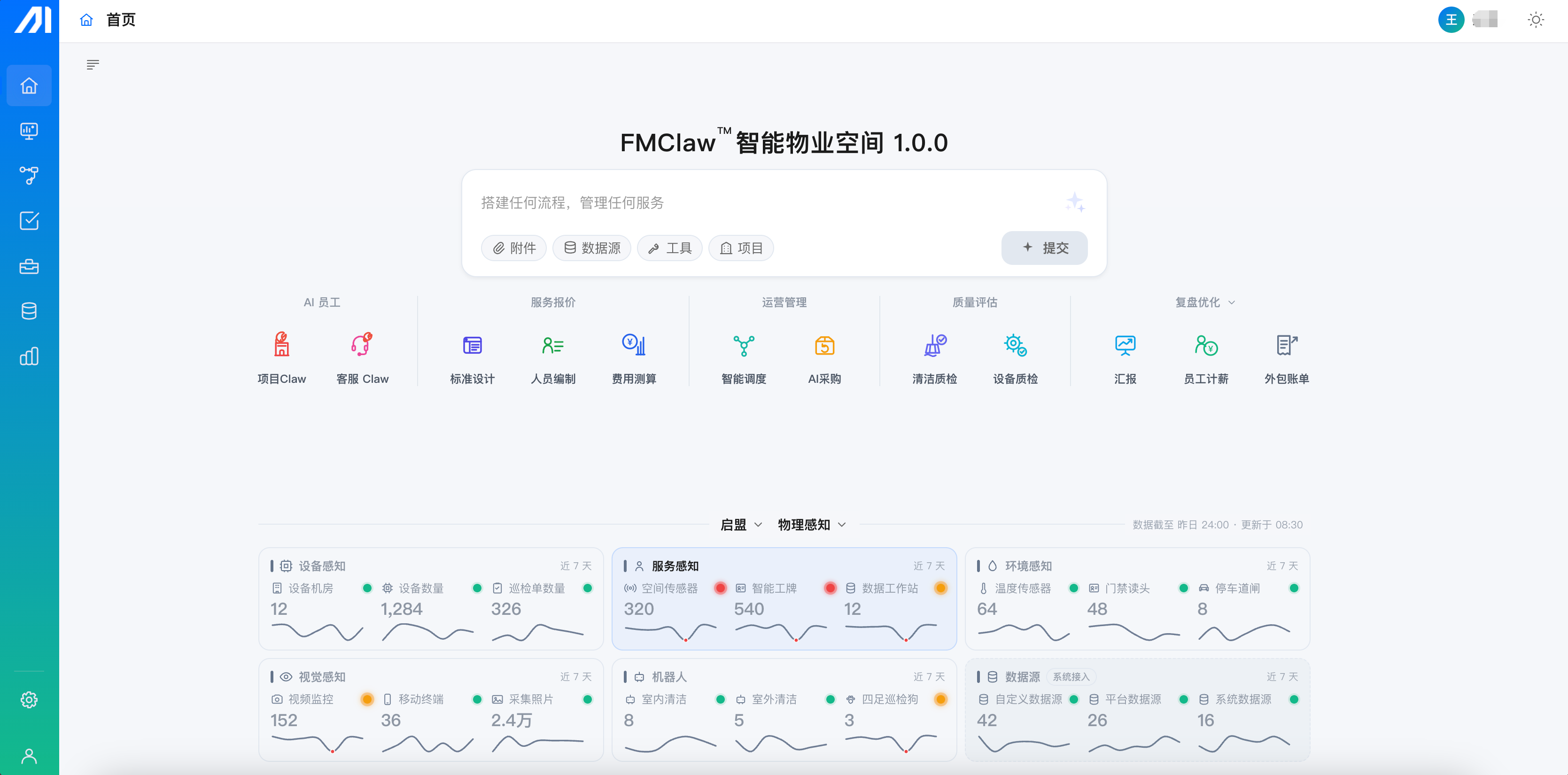 FMClaw 智能物业空间真实界面：AI 对话入口与 AI 员工，下方为设备感知、服务感知、环境感知、视觉感知、机器人与数据接入六个物理感知面板