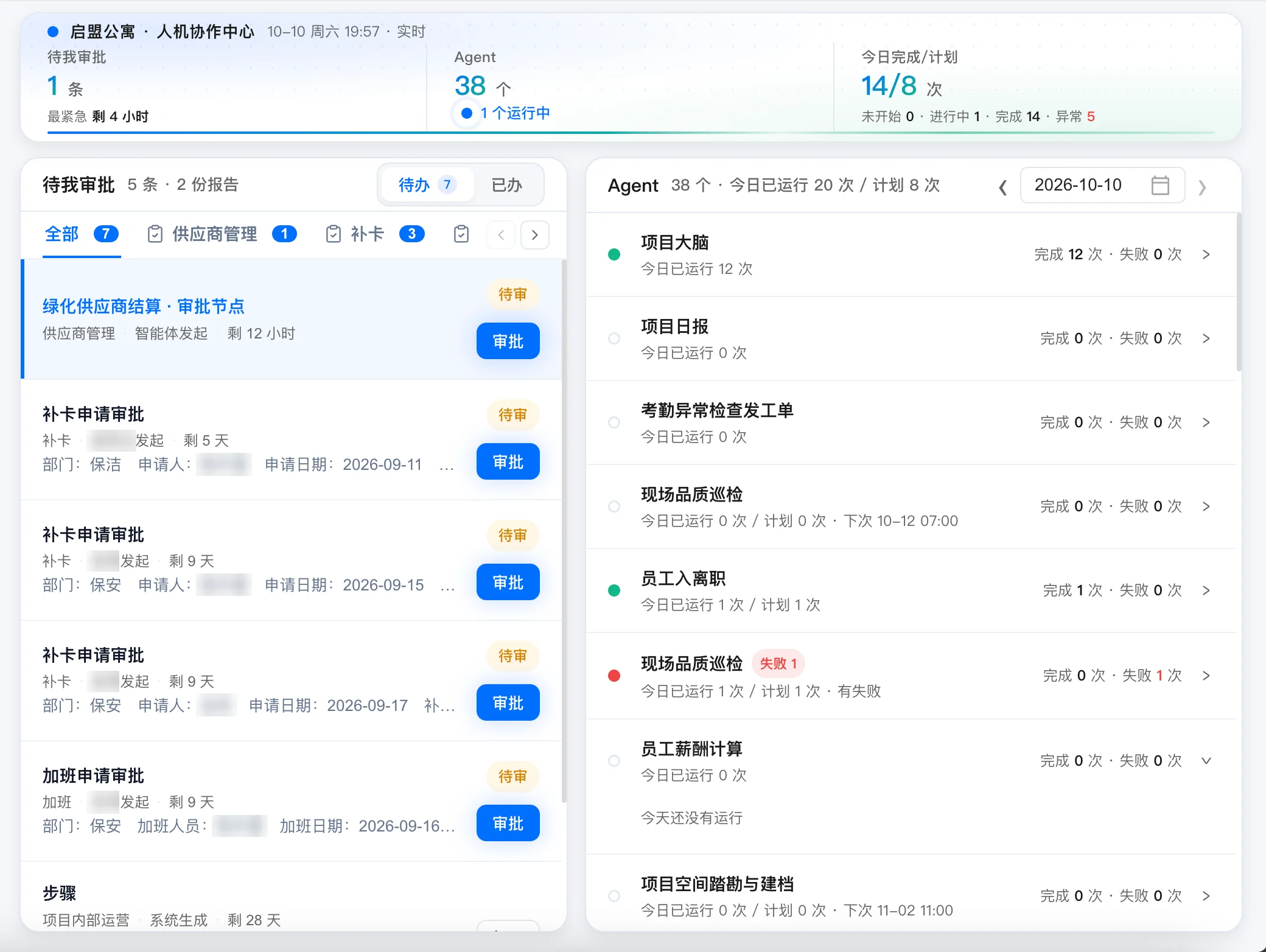 FMClaw™ 控制台工作台真实界面：待办、运行中的任务与异常提醒