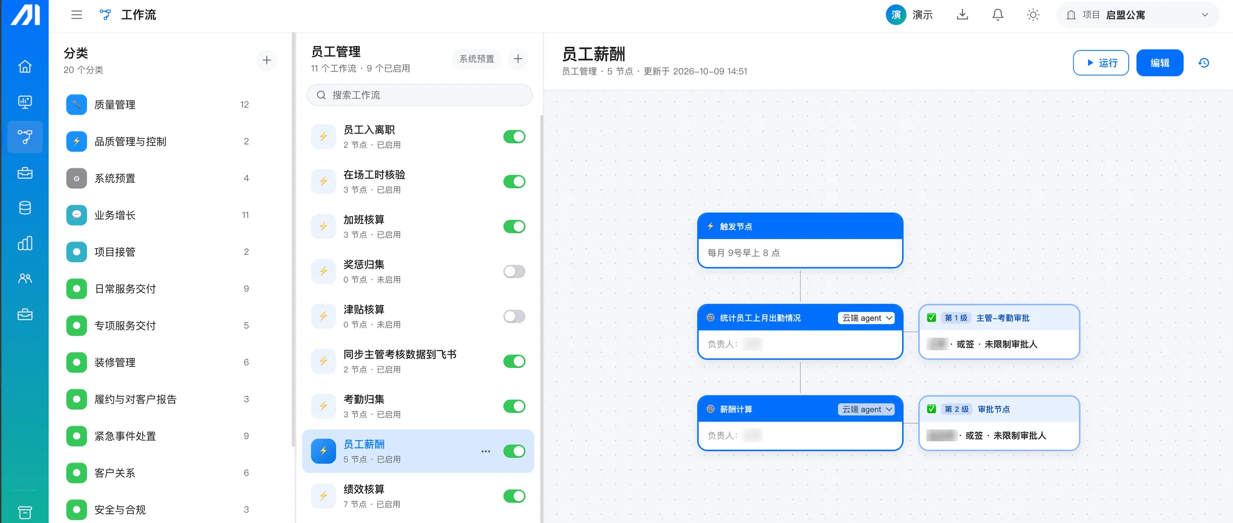 FMClaw™ 控制台中的工作流运行视图