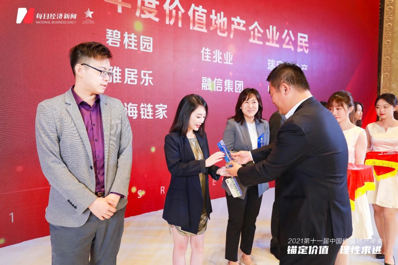爱物管荣获“2021年度价值物业服务企业”