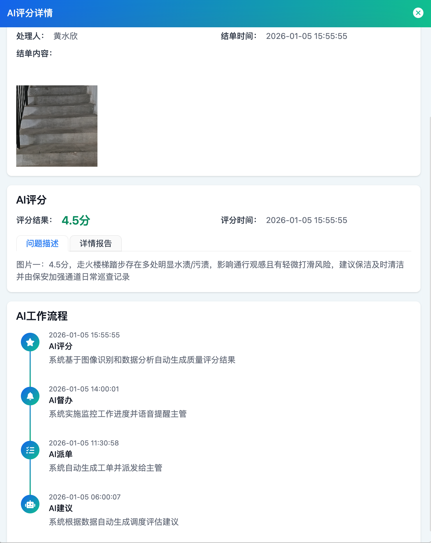 PC端-AI评分详情